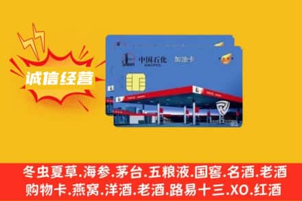 深圳市福田回收加油卡