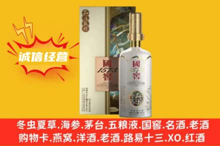 深圳市福田回收国窖1573
