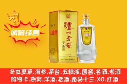 深圳市福田回收泸州老窖
