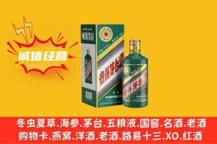 深圳市福田回收生肖茅台酒