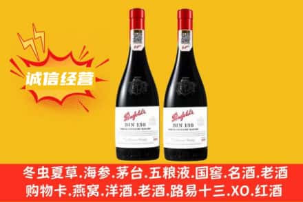 深圳市福田求购回收奔富红酒