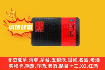 深圳市福田回收阿胶