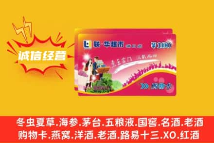 深圳市福田回收商超卡
